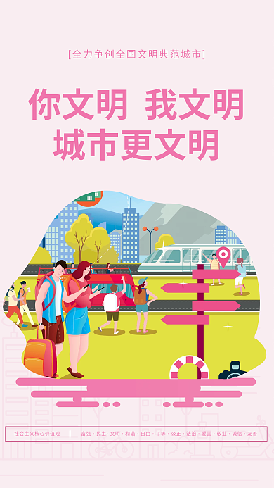 简约插画富强民主文明城市宣传海报套图