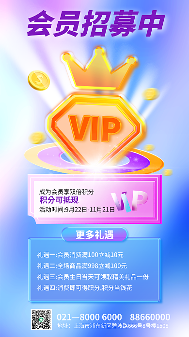 趋势玻璃会员招募中021招募活动海报