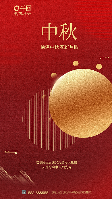 简约风地产中秋质感背景地产中秋节借势海报