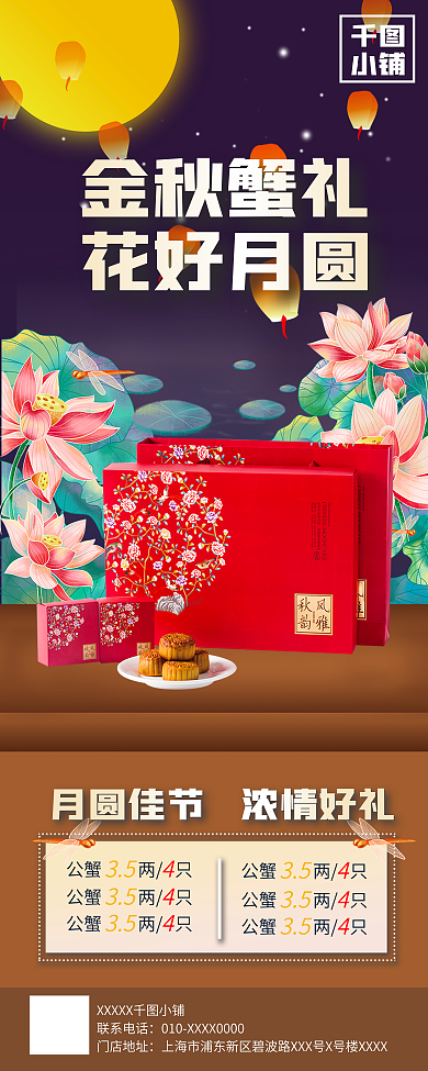 中秋蟹金秋蟹礼花好月圆促销展架