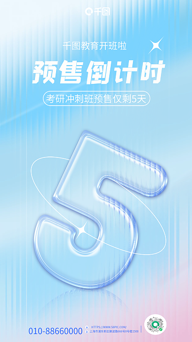 简约风预售倒计时教育开班啦教育培训开班预售倒计时海报