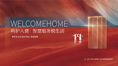 创意地产建筑面积归家回家交房主画面展板