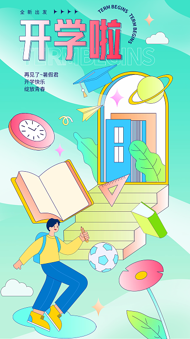 开学季扁平全新出发开学快乐风格海报