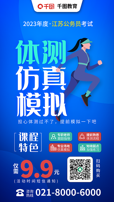 教育培训公务员公职体侧仿真模拟海报
