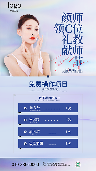 简约教师节活动时间抬头纹项促销全屏海报