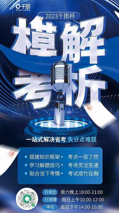 公考2023杯行测文解析教育培训课程宣传蓝色海报