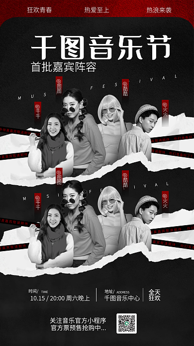 简约创意酷酷火火官宣海报