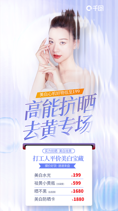 简约风实力抗晒美白祛黄祛黄专场卡项套餐全屏海报