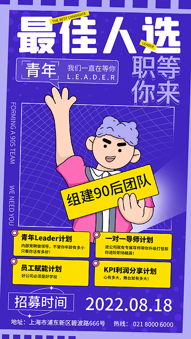 扁平风最佳人选招聘海报