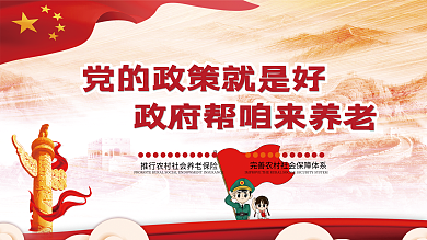 红色经典便民展架