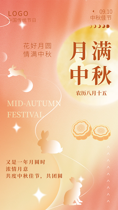 简约渐变月满中秋秋节团圆赏月祝福节日海报