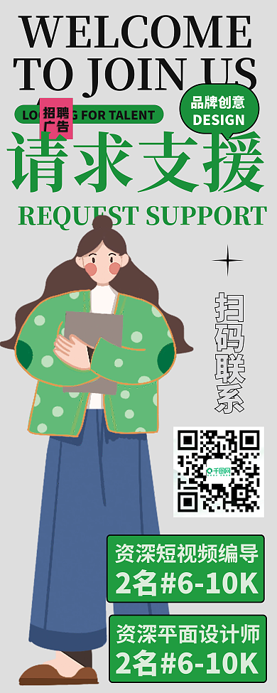 酸性极简品牌创意招聘招聘展架