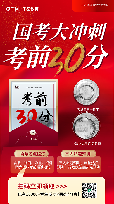 红色教育培训国考公职申论考前冲刺考试海报