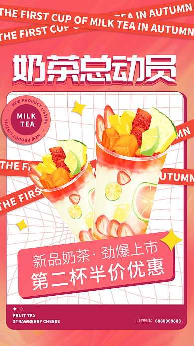 简约创意订购热线MILK奶茶宣传酸性海报