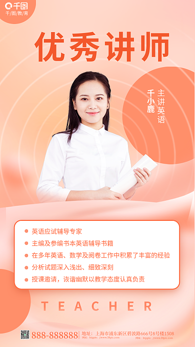 简约风在多年英语细致深刻讲师介绍海报
