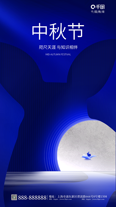 简约风地址网址形创意中秋节海报