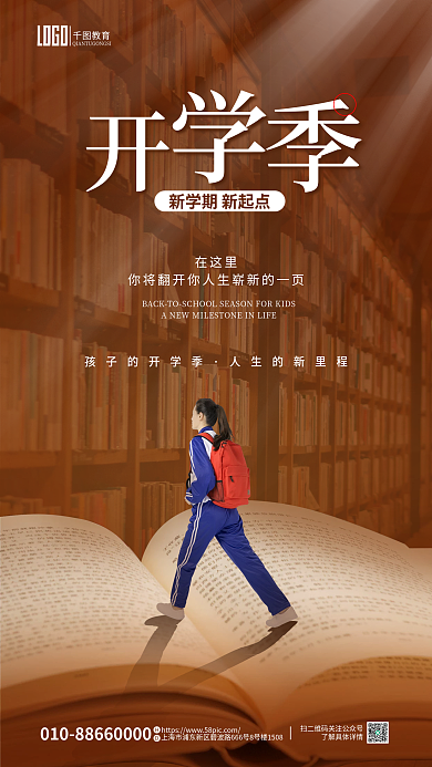 教育培训开学季新学期新起点海报摄影图创意