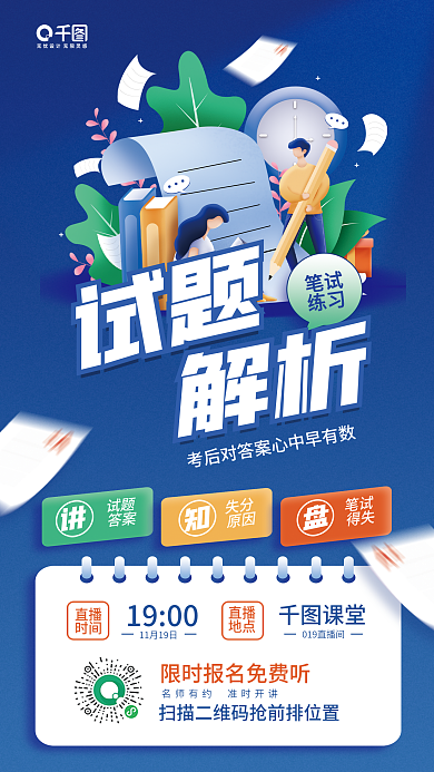 公考试题解析课蓝色卡通插画海报