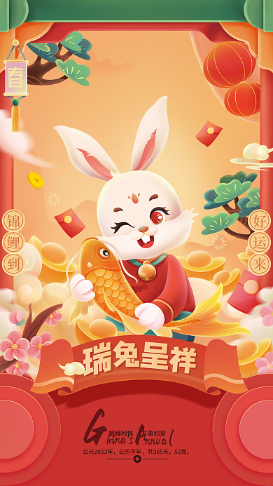 瑞兔hinasnnua呈祥喜庆海报