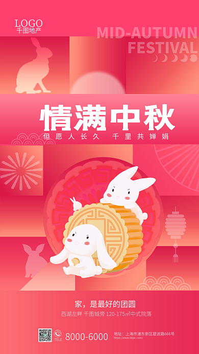 几何渐变LOGO地产节日借势营销插画海报