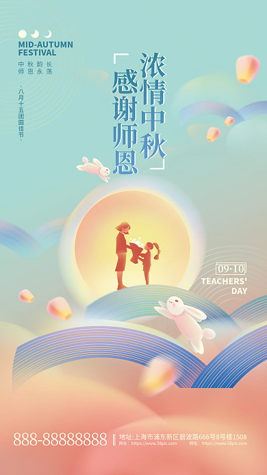 弥散风中秋韵长师恩永荡教师节