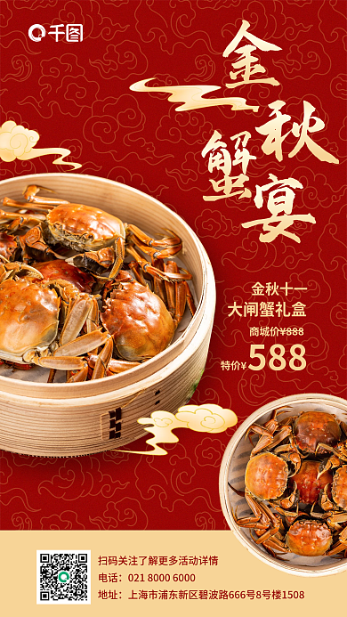 金红餐饮特价金秋十一大闸蟹活动促销海报