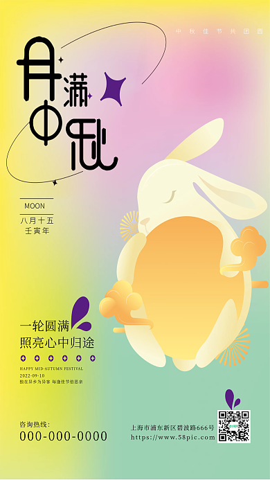 简约渐变MOON八月十五中秋节兔子月亮祝福海报