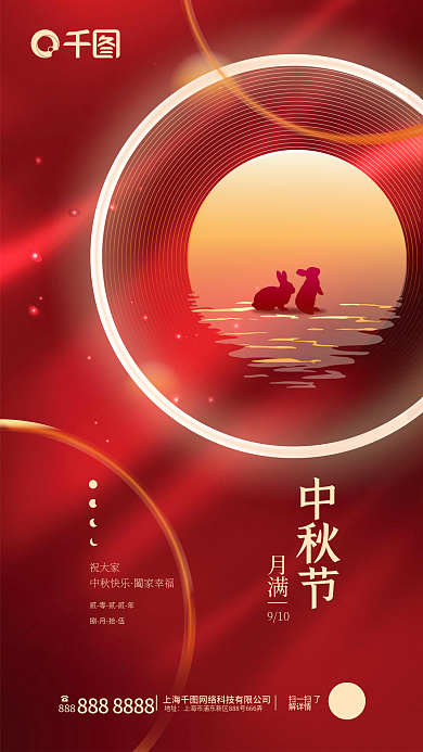 小清新玉兔888地址八月十五中秋节海报