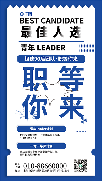 青年leader职等你来联系