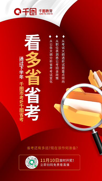 大气简约看省考通过下半年机构省考报考指南海报