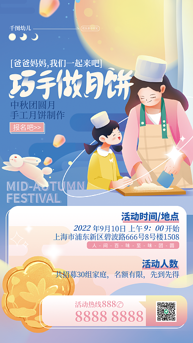 中秋教育活动热线888海报