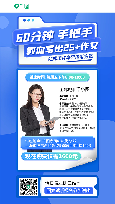 考研写作主讲教师毕业院校简约手机海报