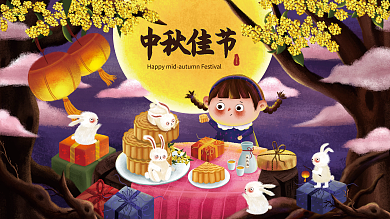 手绘插画中秋佳节节日活动展板