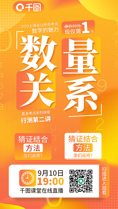 创意简约9月10日1900国省考行测促销宣传海报