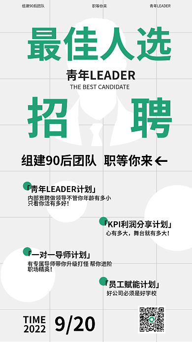 最佳人选招聘最佳人选招聘海报