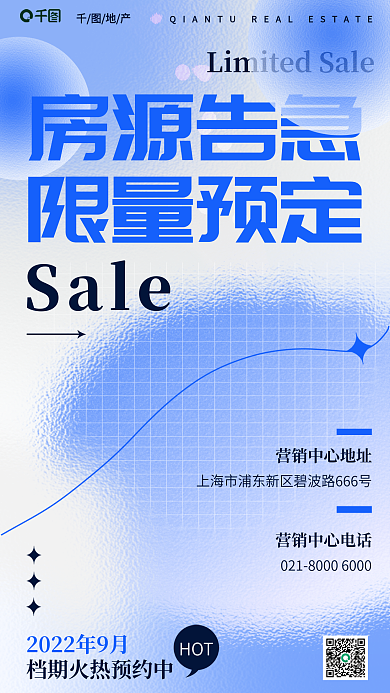 创意弥散Sale房源告急地产清盘预热海报