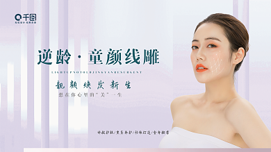 美容医美一生科技展板