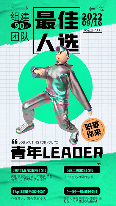 简约风欢迎加入组建海报