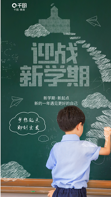 创意简约教育梦想起点教育培训机构借势海报