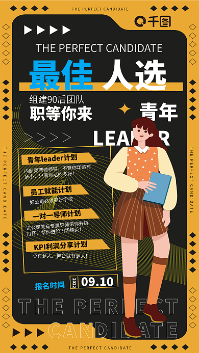 扁平插人选多小招聘海报