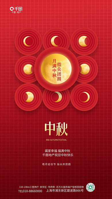 简约红金TEL市府旁中秋节传统节日借势海报