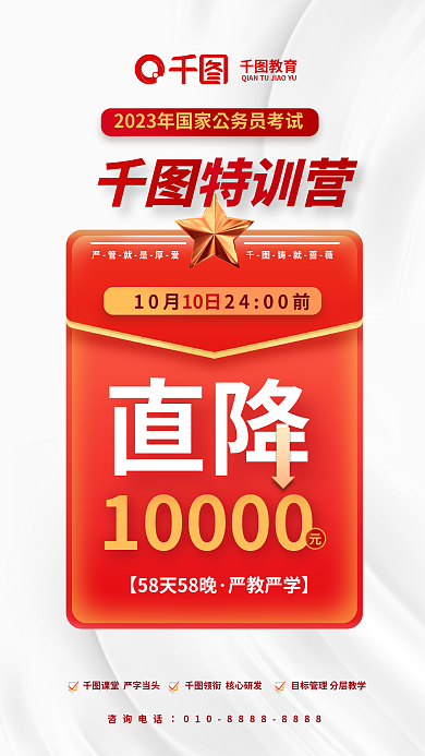 教育培训机构简约公务员考试特训营促销海报