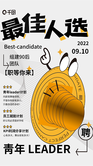 趣味最佳人选组建90后团队