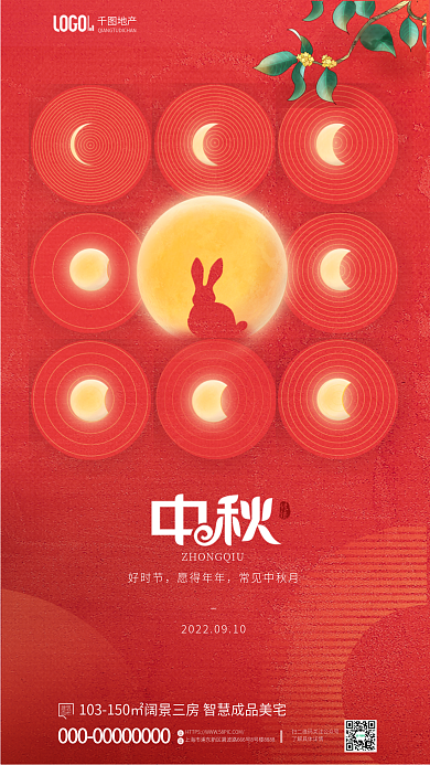 红金线圈好时节愿得年年中秋节借势海报