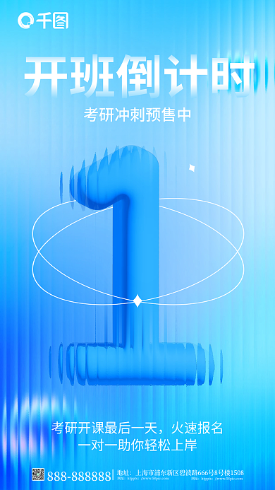 小清新玻璃开班倒计时地址培训开班预售倒计时海报