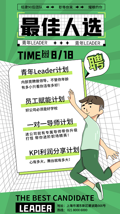 扁平插不管你年龄心有多大招聘海报