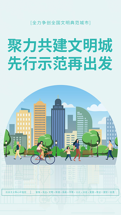 简约插画富强民主文明城市宣传海报套图