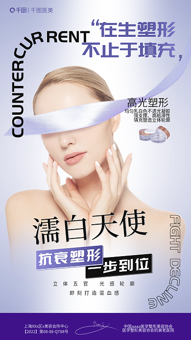 简约创意美容塑形填充全屏海报