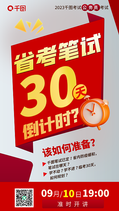 简约教育该如何准备笔试已定考笔试考前准备倒计时海报
