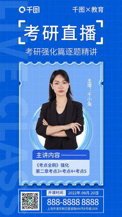 创意玻璃开课时间考研直播直播课海报